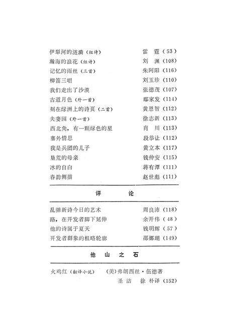 新疆绿洲1984年第01期.pdf电子版_新疆维吾尔族自治区志预览图4