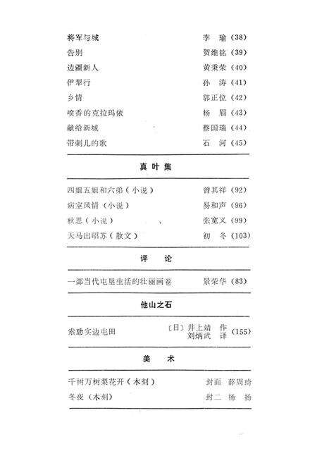 新疆绿洲1984年第02期.pdf电子版_新疆维吾尔族自治区志预览图4