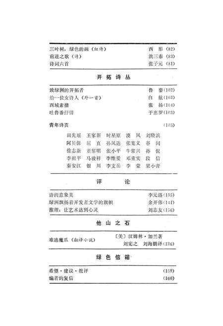新疆绿洲1984年第03期.pdf电子版_新疆维吾尔族自治区志预览图4