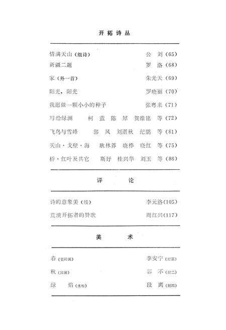 新疆绿洲1984年第04期.pdf电子版_新疆维吾尔族自治区志预览图4