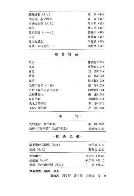 新疆绿洲1984年第05期.pdf电子版_新疆维吾尔族自治区志预览图4