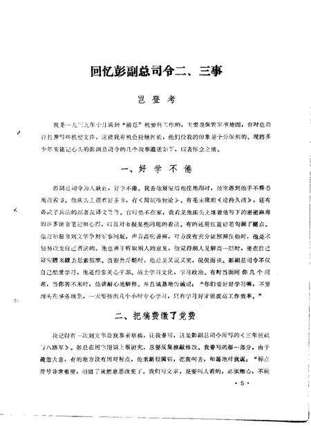 1984-左权文史资料  第4期.pdf电子版_山西省志预览图4