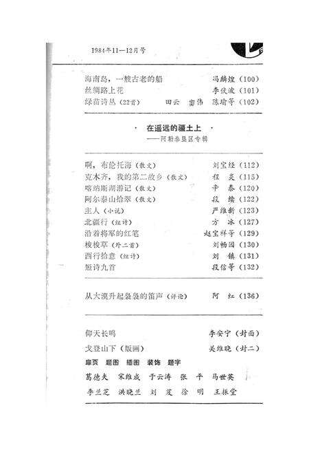 新疆绿洲1984年第06期.pdf电子版_新疆维吾尔族自治区志预览图4