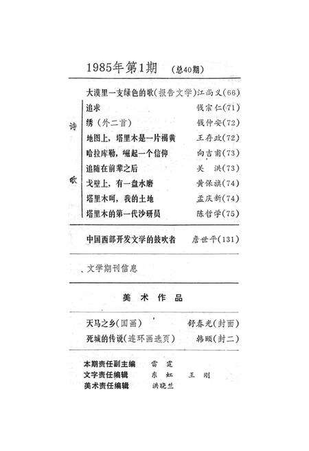 新疆绿洲1985年第01期.pdf电子版_新疆维吾尔族自治区志预览图4