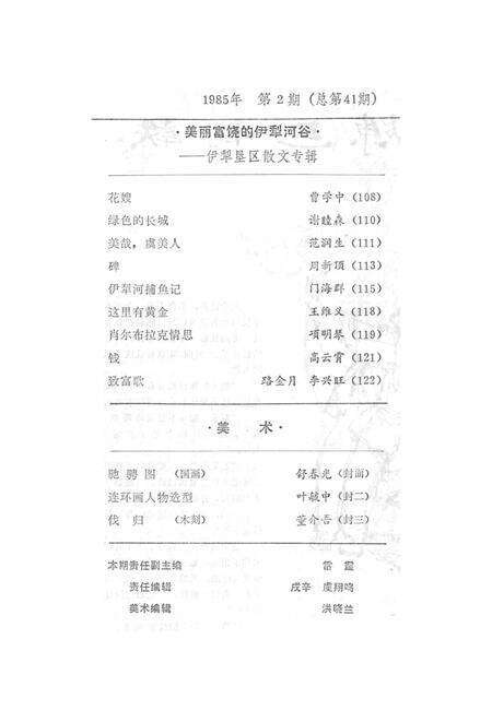 新疆绿洲1985年第02期.pdf电子版_新疆维吾尔族自治区志预览图4