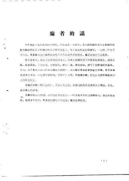 1984-左权文史资料  第5期.pdf电子版_山西省志预览图4