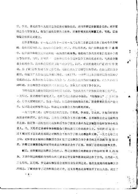 1984-左权文史资料  第6期.pdf电子版_山西省志预览图4