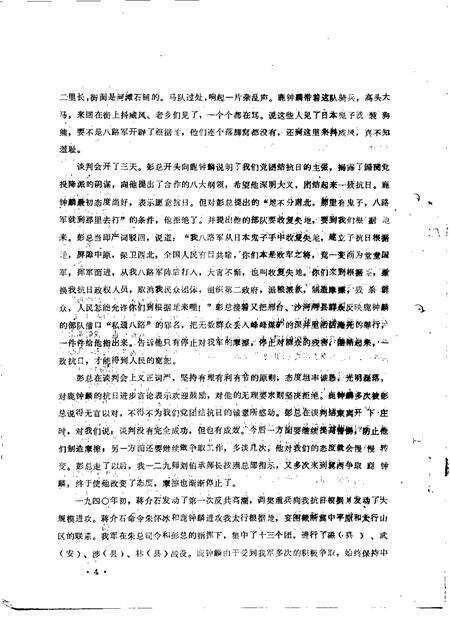 1984-左权文史资料  第8期.pdf电子版_山西省志预览图4