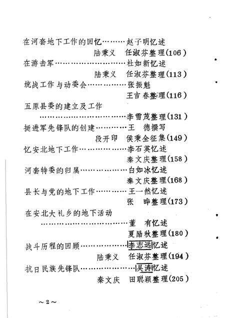 1984-巴彦淖尔盟党史资料  第3辑.pdf电子版_内蒙古志预览图4