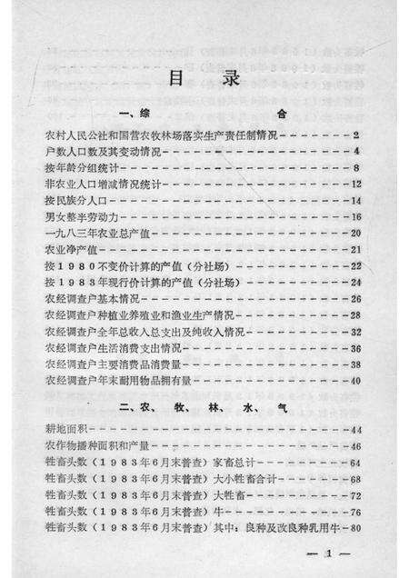 1984-开鲁县国民经济统计资料  1983年.pdf电子版_内蒙古志预览图4