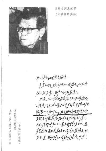 1984-抚顺党史资料  第2辑.pdf电子版_辽宁省志预览图4