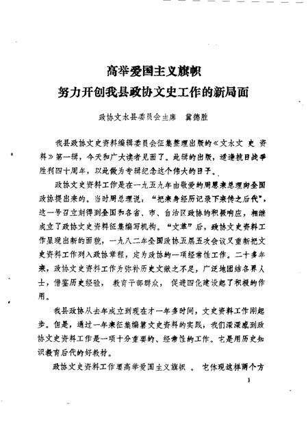 1984-文水文史资料  第1辑  纪念抗日战争胜利四十周年.pdf电子版_山西省志预览图4