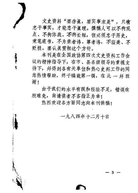 1984-新民文史资料  第1辑.pdf电子版_辽宁省志预览图4