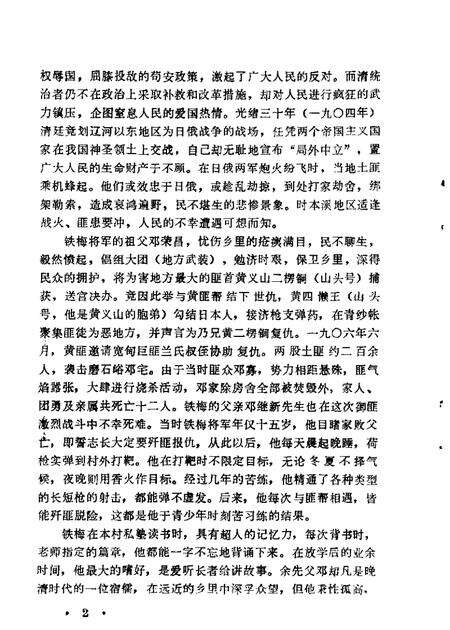 1984-本溪文史资料  第1辑.pdf电子版_辽宁省志预览图4