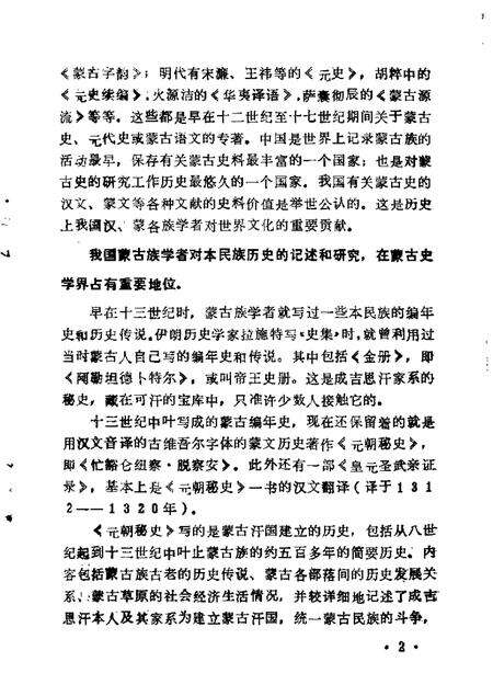 1984-正镶白旗文史资料  第1辑.pdf电子版_内蒙古志预览图4