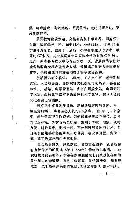 1984-盖县文史资料  第1辑.pdf电子版_辽宁省志预览图4