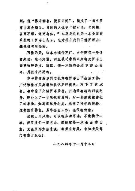 1984-罗浮山风物志.pdf电子版_山西省志预览图4