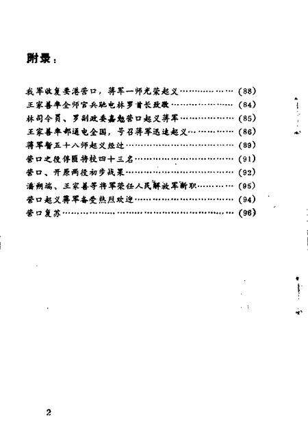 1984-营口文史资料  第2辑  王家善起义专辑.pdf电子版_辽宁省志预览图4