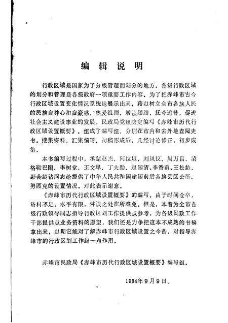 1984-赤峰市历代行政区域设置概要.pdf电子版_内蒙古志预览图4