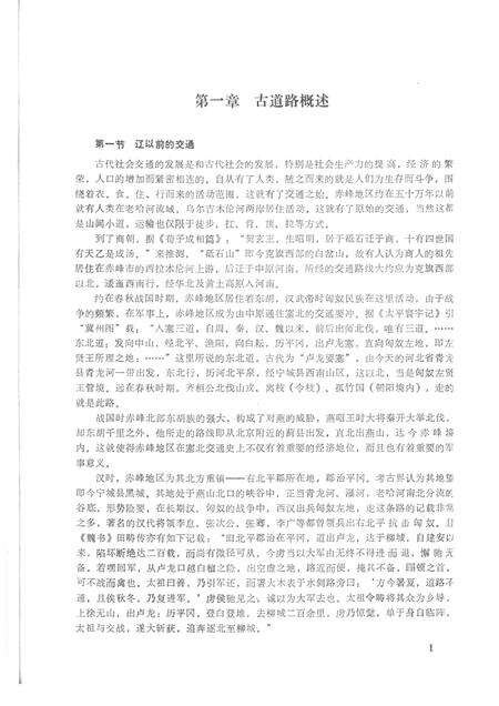 1984-赤峰市地方志（原昭乌达盟）交通志  初稿.pdf电子版_内蒙古志预览图4