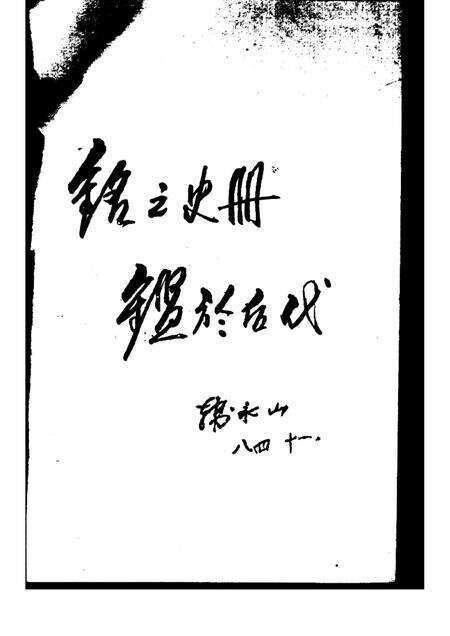 1984-锦县文史资料  第3辑  军事专辑.pdf电子版_辽宁省志预览图4