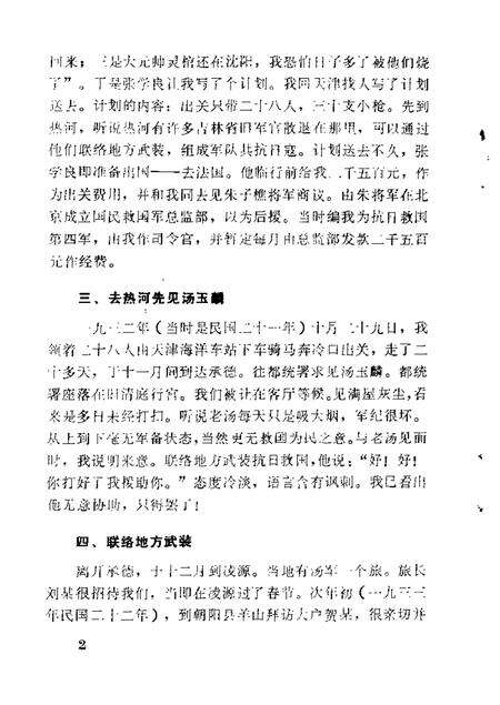 1984-锦州文史资料  第1-4辑.pdf电子版_辽宁省志预览图4