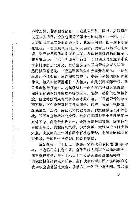 1984-锦西文史资料  第2辑.pdf电子版_辽宁省志预览图4