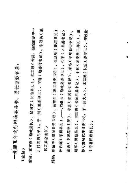 1984-长治党史资料  总第5辑.pdf电子版_山西省志预览图4