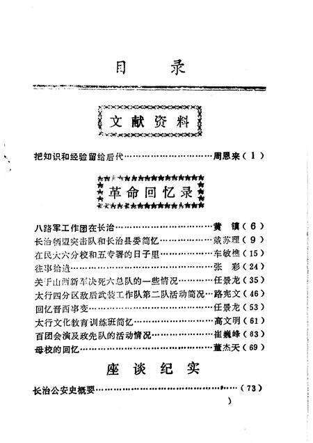 1984-长治党史资料  总第6辑.pdf电子版_山西省志预览图4