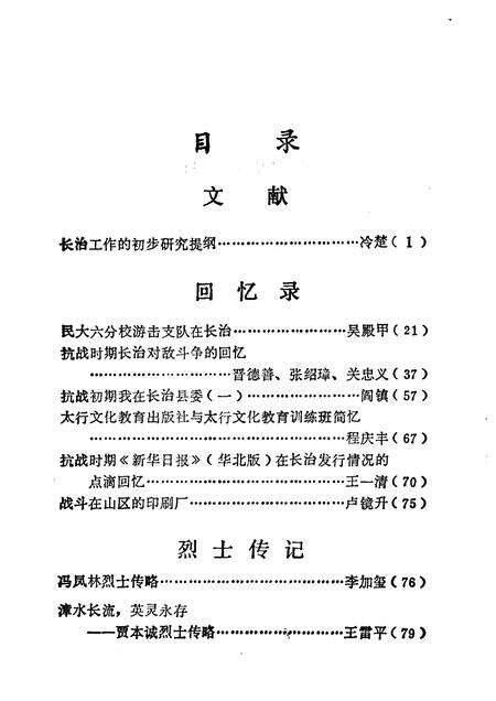 1984-长治党史资料  第8辑.pdf电子版_山西省志预览图4