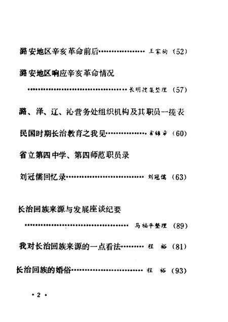 1984-长治市志资料  第4辑.pdf电子版_山西省志预览图4