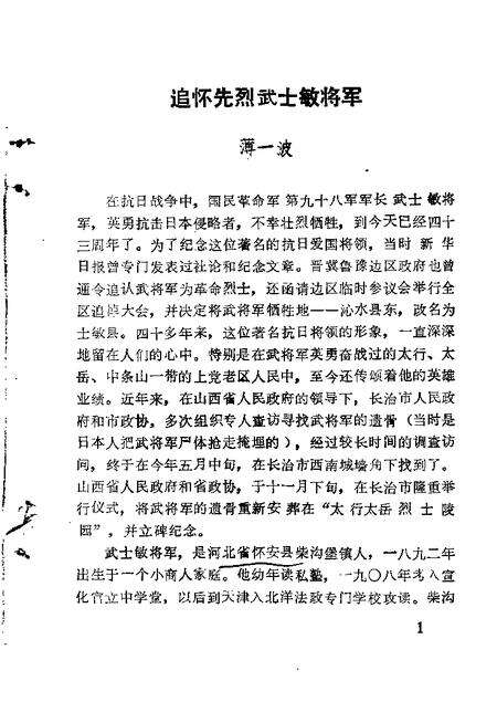 1984-长治文史资料  第1辑.pdf电子版_山西省志预览图4