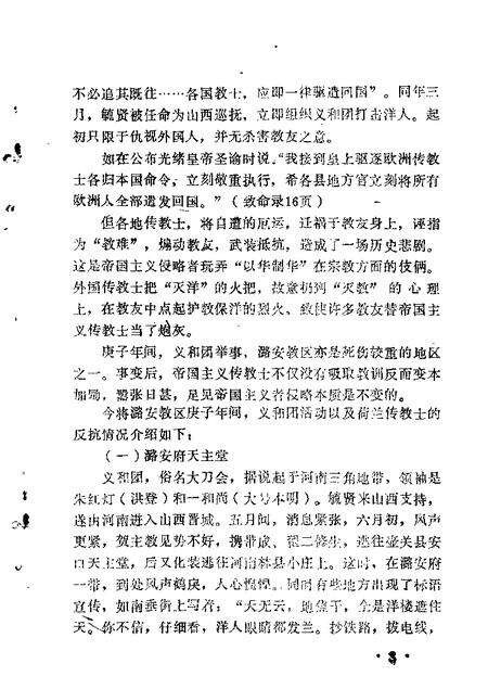 1984-长治文史资料  第2辑.pdf电子版_山西省志预览图4