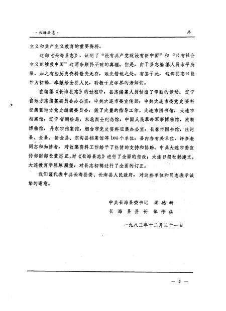 1984-长海县志.pdf电子版_辽宁省志预览图4