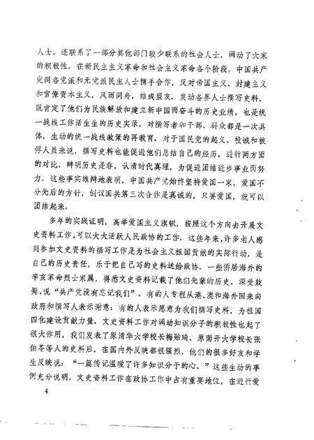 1984-阜新文史资料  第5辑.pdf电子版_辽宁省志预览图4