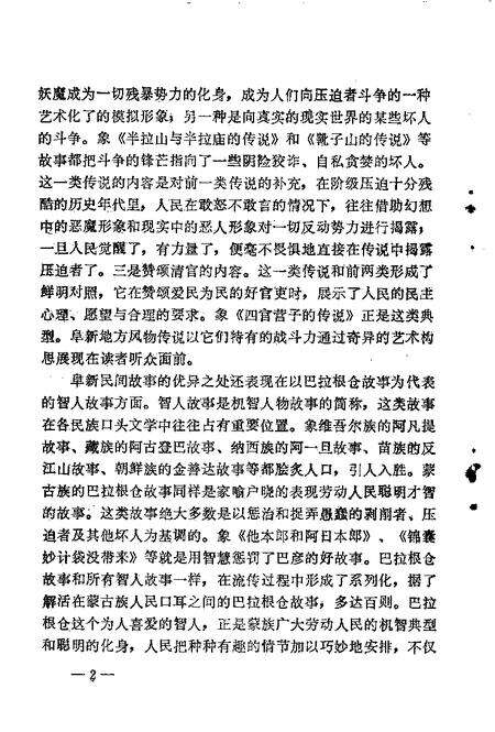 1984-阜新民间故事.pdf电子版_辽宁省志预览图4