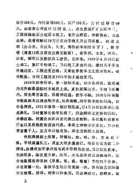 1984-鞍山文史资料选辑  第3辑.pdf电子版_辽宁省志预览图4