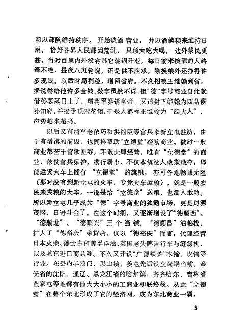 1984-黑山文史资料  第2辑.pdf电子版_辽宁省志预览图4