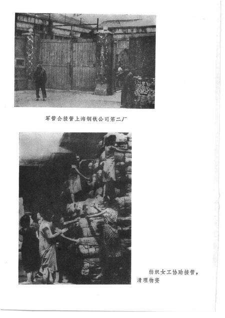 1984.04-上海文史资料选辑  第46集  上海解放三十五周年文史资料纪念专辑.pdf电子版_上海市志预览图4