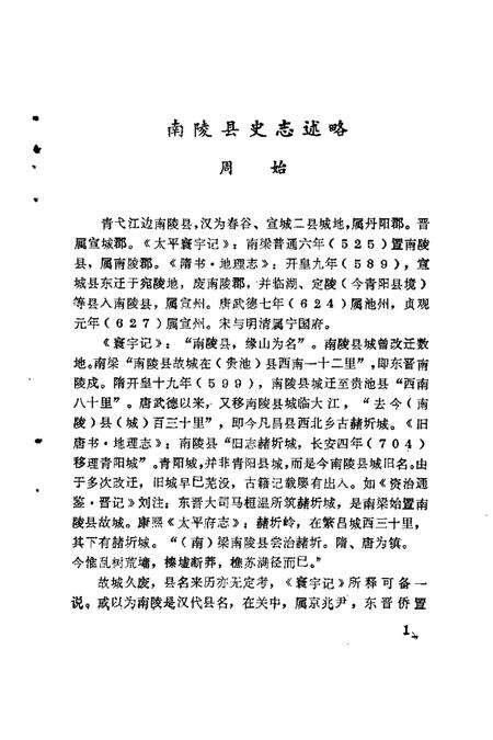 1984版南陵县文史资料选编  第3辑.pdf电子版_安徽省志预览图4