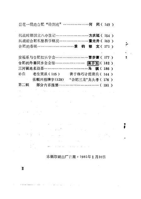 1984版合肥文史资料  第1辑.pdf电子版_安徽省志预览图4