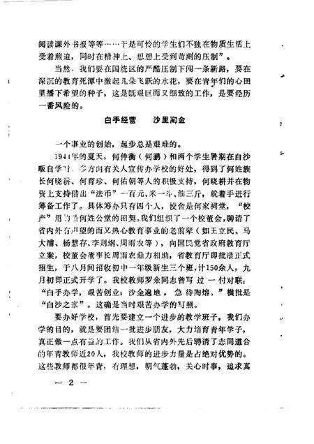 1984版太湖文史资料  第2辑.pdf电子版_安徽省志预览图4