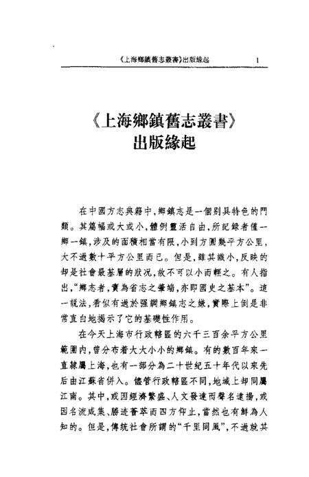 (清)江东志(清)西林杂记(民国)三林乡志残稿(民国)七团乡小志(民国)上海特别市高行区概况(民国)二区旧五团乡志.pdf电子版_上海市志预览图4