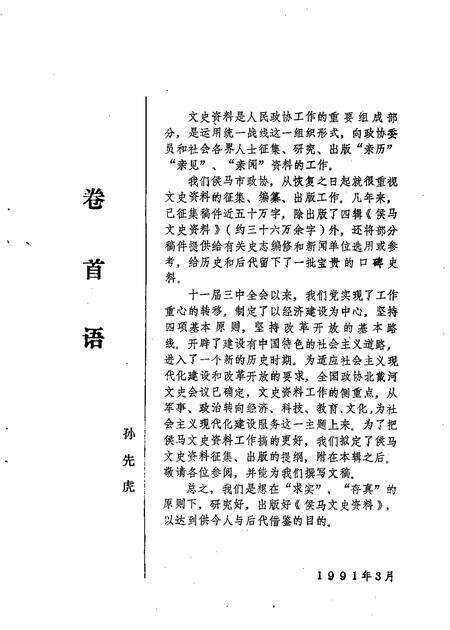 -侯马文史资料  第4辑.pdf电子版_山西省志预览图4