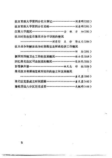 1984版淮北党史资料  第3辑.pdf电子版_安徽省志预览图4