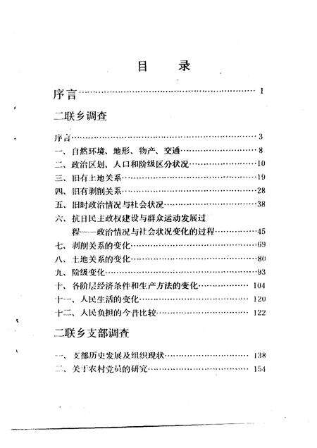 1984版淮北农村调查.pdf电子版_安徽省志预览图4