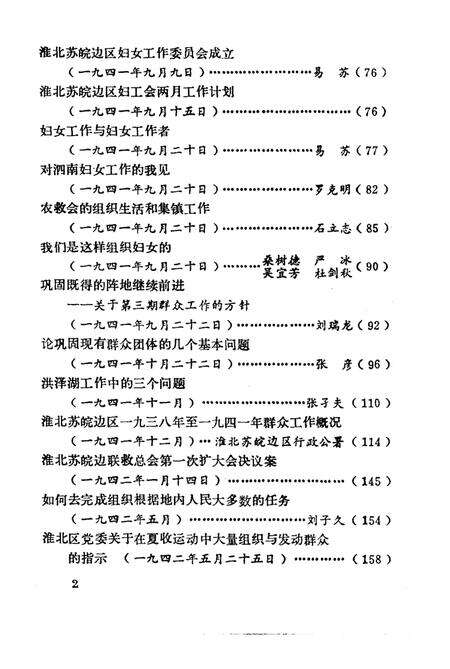 1984版淮北抗日根据地史料选辑  第3辑  第1册.pdf电子版_安徽省志预览图4