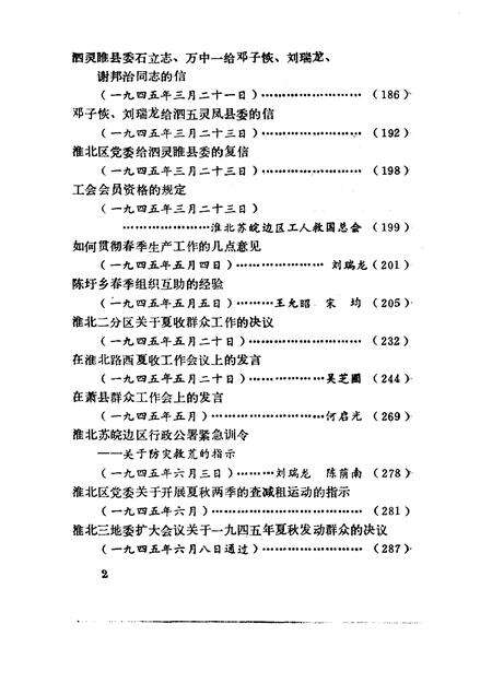 1984版淮北抗日根据地史料选辑  第3辑  第2册.pdf电子版_安徽省志预览图4