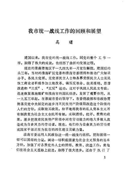 1984版淮南文史资料选辑  第5辑  纪念淮南解放三十五周年专辑.pdf电子版_安徽省志预览图4