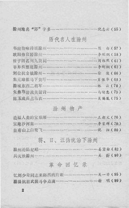 1984版滁州史话  第1辑.pdf电子版_安徽省志预览图4